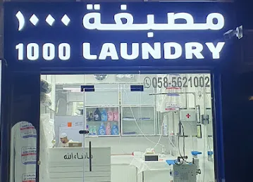 1000 Laundryمصبغه ١٠٠٠