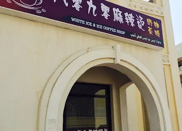 1989火锅