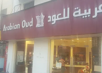 3004 العربية للعود | Arabian Oud