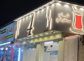 4TEA Cafeteria