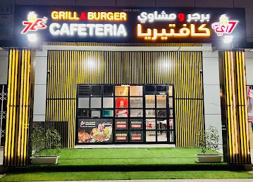 7E’s GRILL AND BURGER CAFETERIA