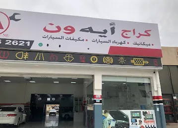 A one garage