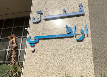 Aavri Hotel