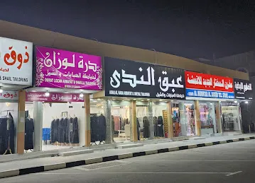 ABAQ AL NADA Abbyat & Sheyal Tailoring