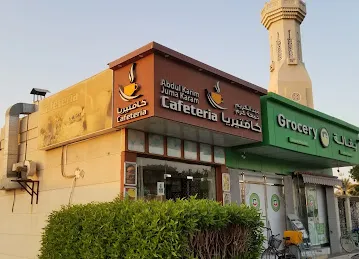 Abdul Karim Juma Karam Cafeteria