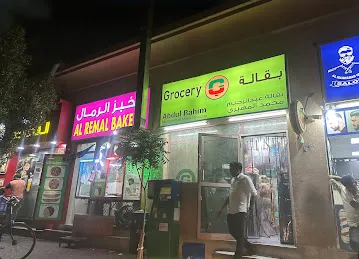 Abdul Rahim Khalifa Grocery