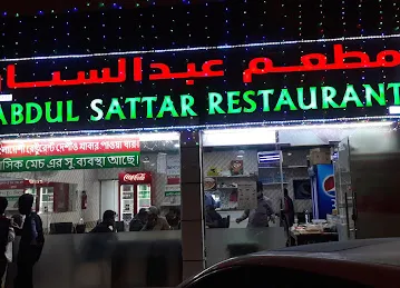Abdul Sattar Restaurant Bangladeshi আব্দুল সাত্তার হোটেল বাংলাদেশি