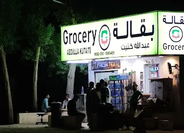 ABDULLA KUTAIT GROCERY