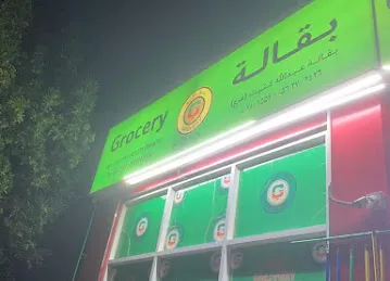 Abdulla Kutait Grocery Warqa Dubai