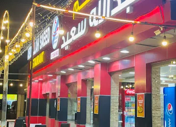 Abdullah Saeed Restaurant