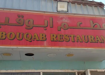 Abouqab Restaurant