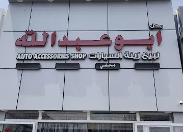 ABU ABDULLAH AUTO ACCESSORIES SHOP