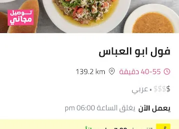 Abu Al Abbas Foul - Sharjah - فول ابو العباس - الشارقه
