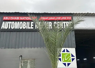 Abu Dhabi Gazal مركز ابوظبي غزال لتصليح السيارت