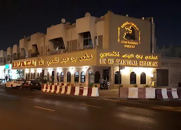 Abu Hail, Bin Eid Al Shabi Restaurant 2