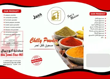Abu Jamal flour mill