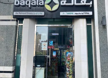 Abu Mahmud Grocery
