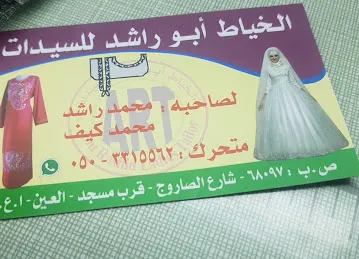 Abu rashid tailor.alain