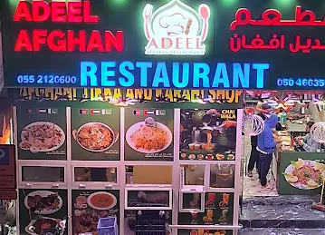 Adeel Afghan Restaurant معطم عدیل افغان
