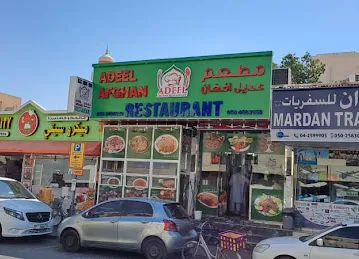 Adeel Afghan Restaurant معطم عدیل افغان
