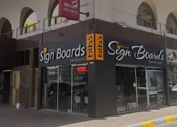 Adel Al Zubaidi Sign Boards-خطاط لوحات عادل الزبيدي للاعلانات