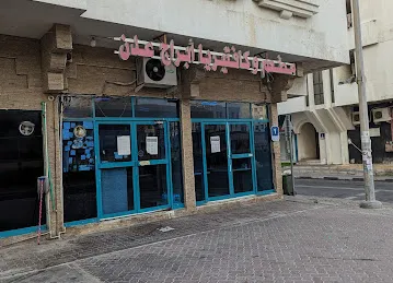 Aden Towers Restaurant & Cafeteria