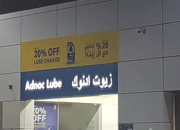 Adnoc Lube
