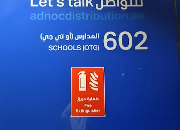 Adnoc Schools (OTG) محطة وقود أدنوك المدارس