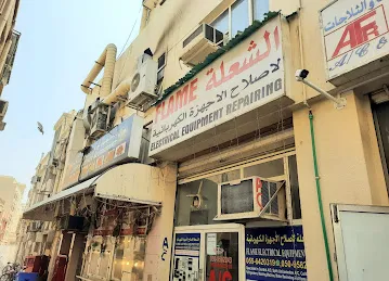 Afraa A/C & Refrigerators Repairing