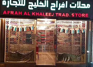 Afrah Al Khaleej Textile Store
