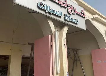 Ahmed Hassan Al Harazi Garage