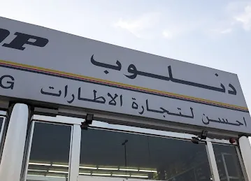 Ahsan Tyres Trading