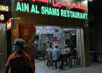 Ain Al Shams Resturant