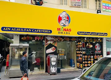 Ain AlSultan Cafeteria كافيتيريا عين السلطان