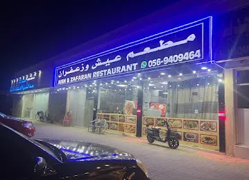 Aish & Zafaran Restaurant