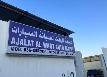 AJALAT ALWAQT AUTO MAINTENANCE /عجلة الوقت لصيانة السيارات