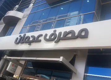 Ajman Bank ATM - Khalidiyah Branch CCDM