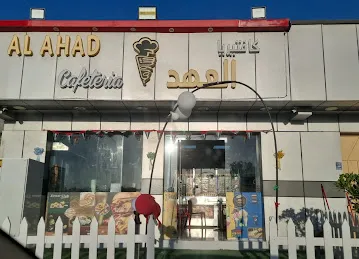 Al ahad cafeteria
