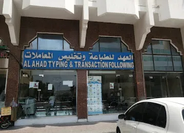Al Ahad Typing & Transaction Following\u200e