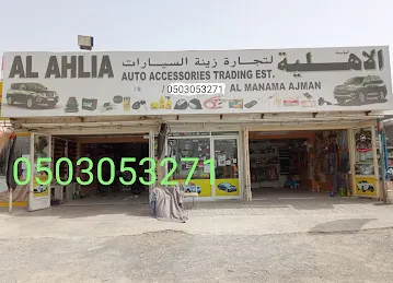 AL AHLIA Auto Accessories Shop