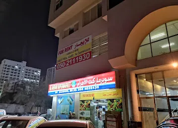 Al Ahram Supermarket