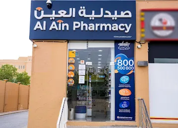 Al Ain Pharmacy - Asharej - Inside Earth Supermarket / صيدلية العين - فرع عشارج (ايرث سوبرماركت)