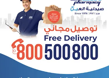 Al Ain Pharmacy - Nad Al Hamar Mall Branch / صيدلية العين - فرع ند الحمر مول