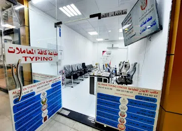 Al ain typing center