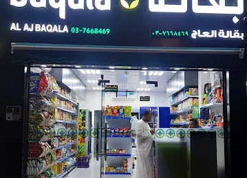 Al Aj Baqala