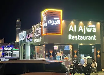 Al Ajwa Restaurant مطعم الأجواء (Neima)