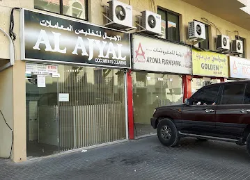 Al Ajyal Document Clearing