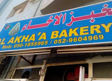 Al Akhaa Bakery