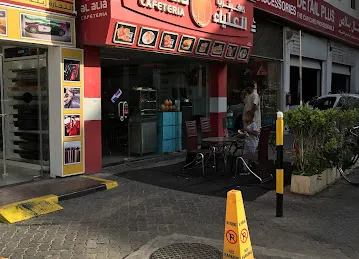 Al Aliya Cafeteria