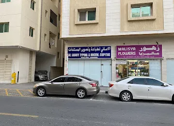 Al Amany Typing & Photocopy